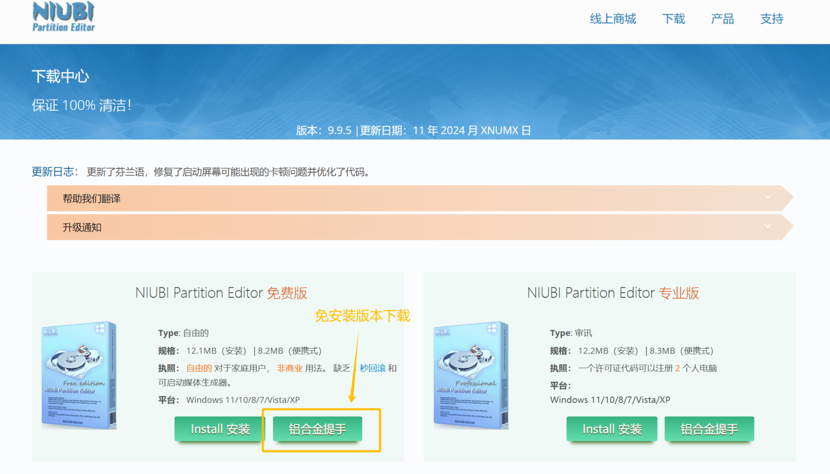 Niubi Partition Editor